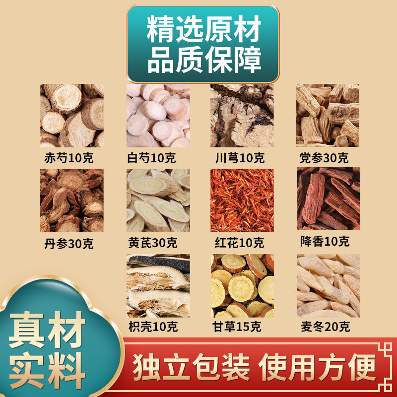 丹参黄芪党参川芎赤芍白芍降香枳壳红花麦冬甘草中药材原材料煮水