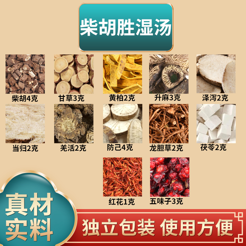 柴胡甘草黄柏升麻当归羌活防己龙胆草茯苓红花中药材原材料
