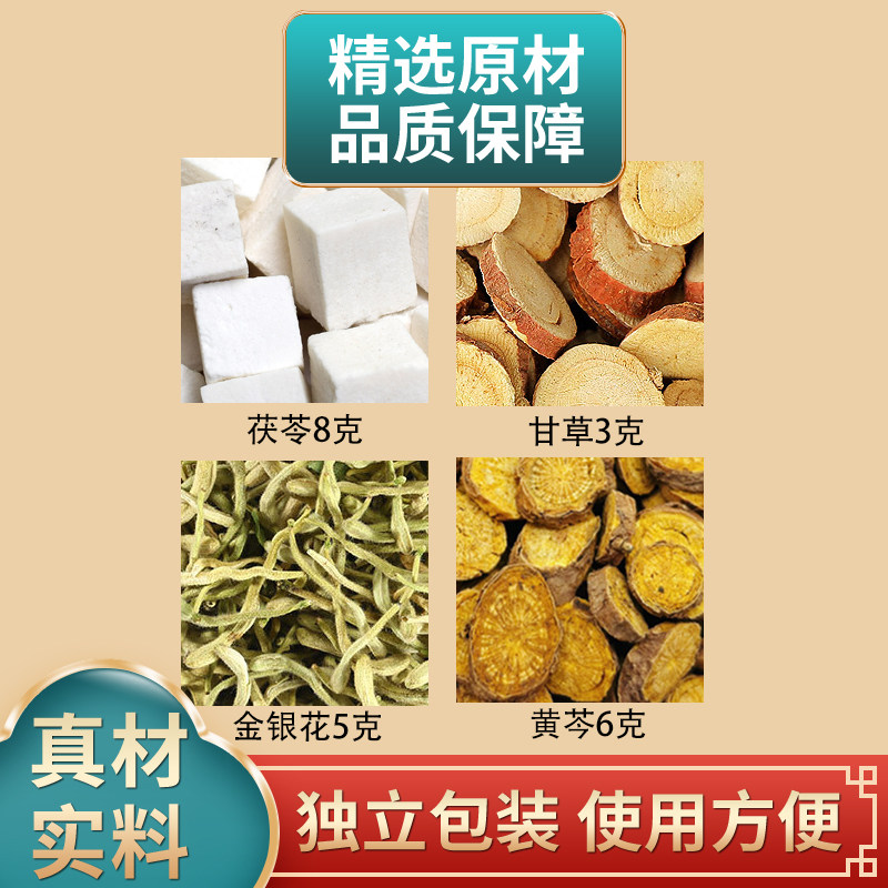 茯苓甘草金银花黄芩组合