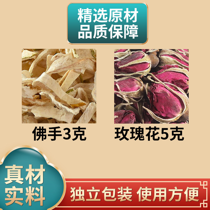 佛手玫瑰花茶中药材原材料