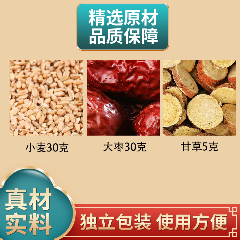 甘麦大枣汤原料小麦大枣甘草组合中药材原材料独立包装煮水