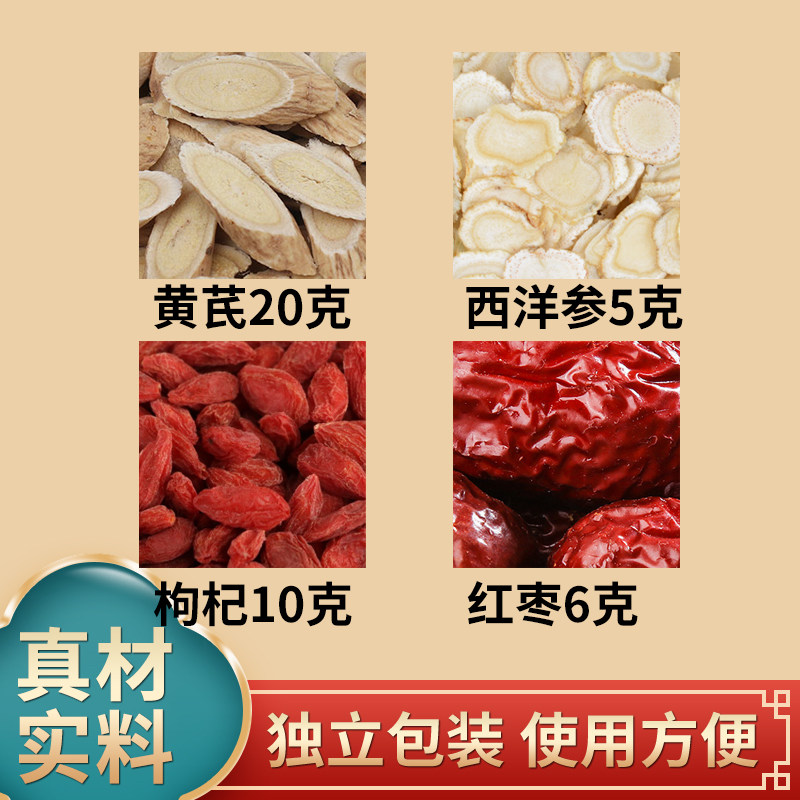 黄芪西洋参枸杞红枣组合中药材原材料独立包装煮水泡水