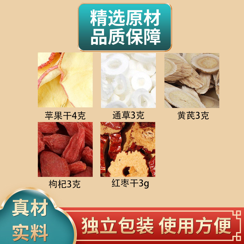 苹果通草黄芪枸杞红枣组合