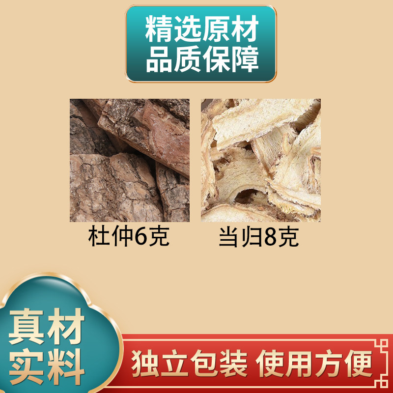 杜仲当归正品独立保证