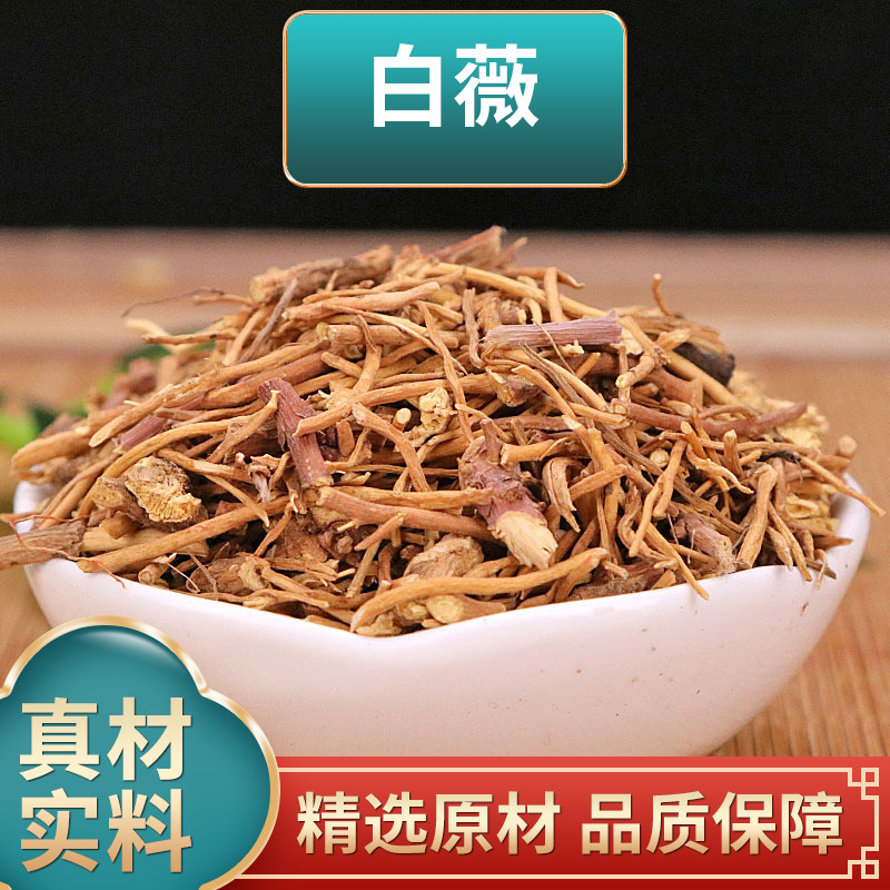 白薇中药材白微白威新货精选白韦药材白龙须白马微煮水泡水