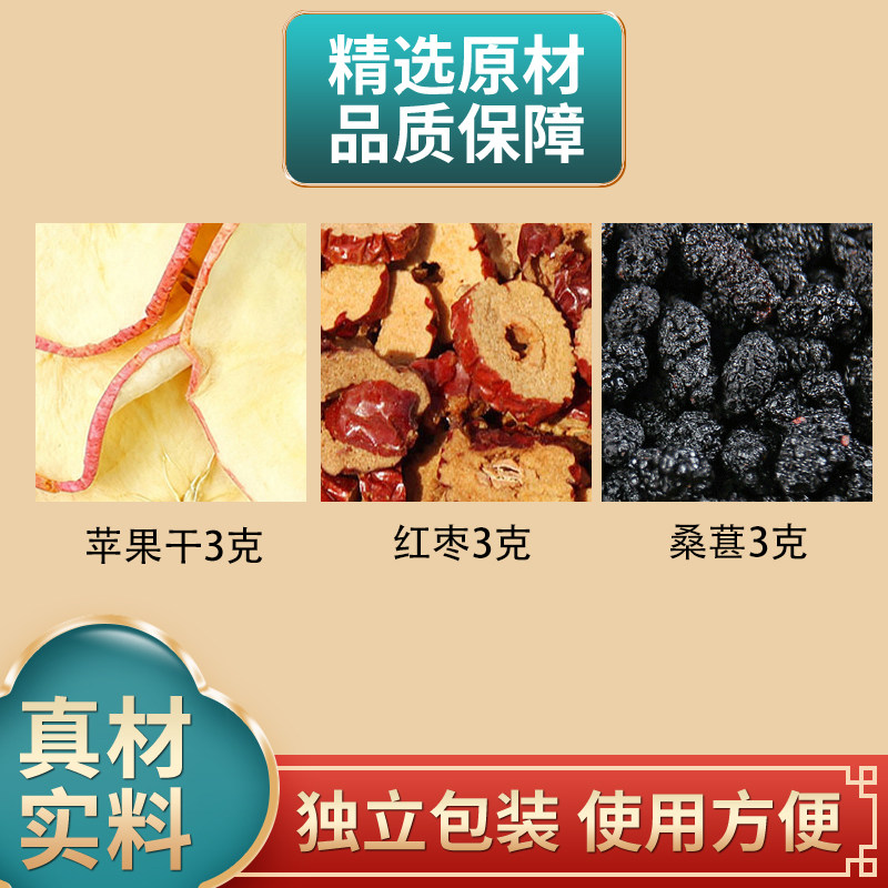 苹果红枣桑葚茶原料苹果干红枣桑葚组合独立包装煮水泡水