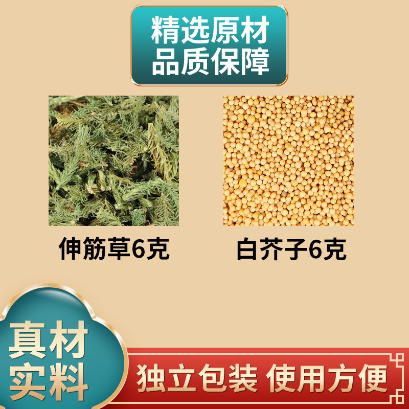 伸筋草白芥子中药材组合小伸筋草舒筋草白介子原材料煮水泡水