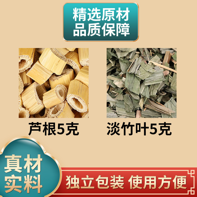 芦根5克淡竹叶饮5克组合中药材原材料独立包装煮水泡水