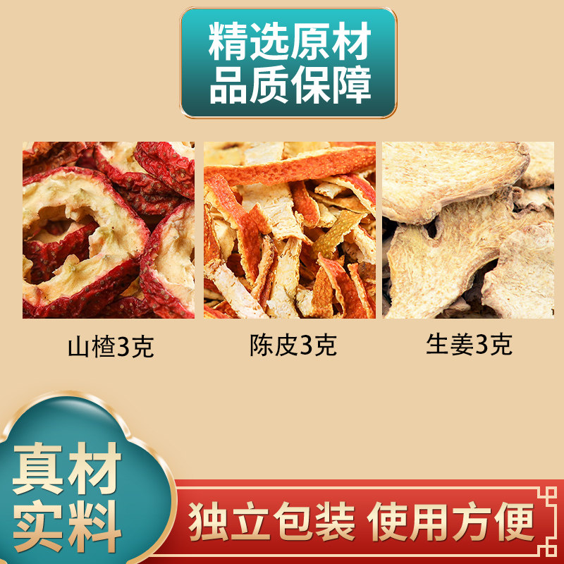 山楂陈皮生姜正品组合
