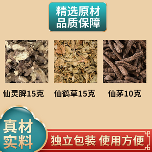 三仙汤原料仙灵脾根仙鹤草仙茅组合中药材原材料独立包装煮水