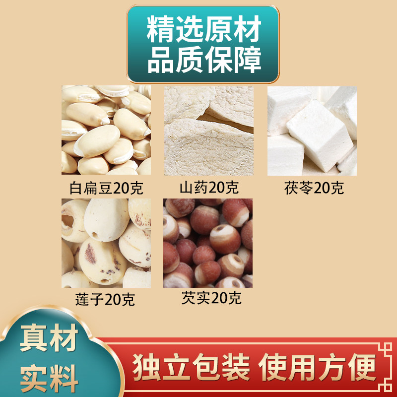 白扁豆山药茯苓莲子芡实