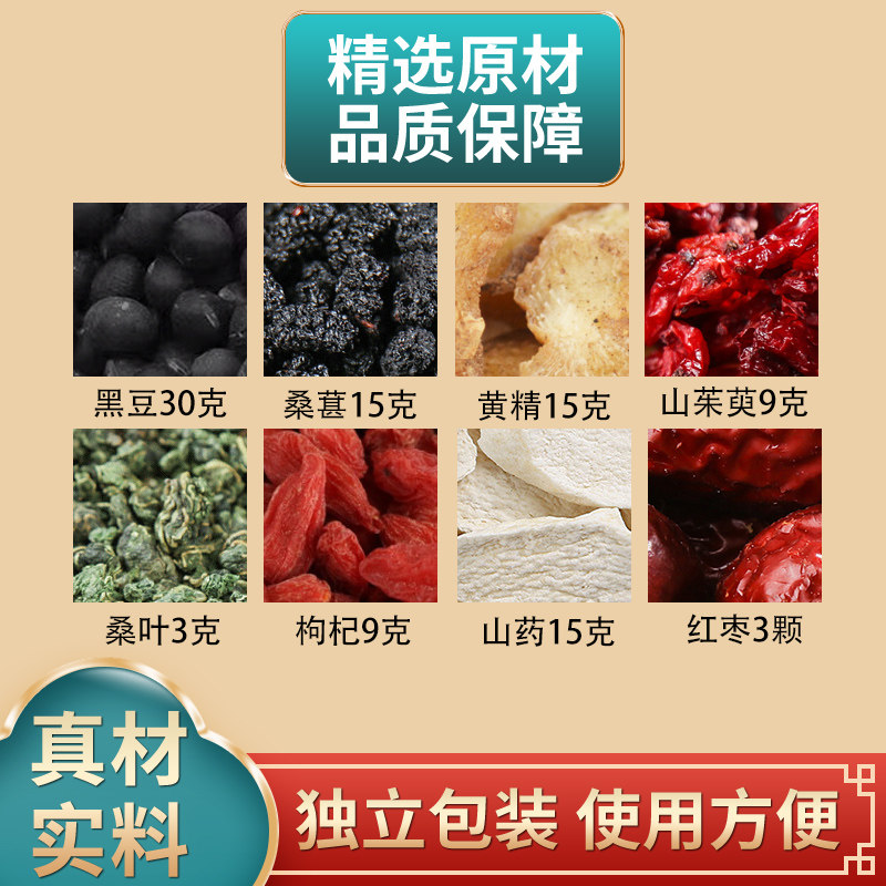 黑豆桑葚黄精山茱萸桑叶枸杞怀山药红枣组合中药材原材料煮水