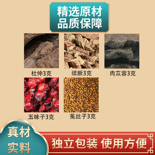 杜仲续断肉苁蓉五味子菟丝子各3克组合中药材原材料独立包装煮水
