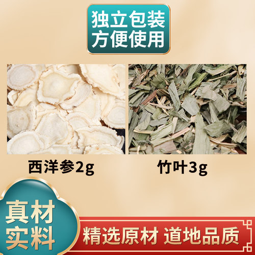 西洋参2克淡竹叶3克组合中药材原材料独立包装煮水泡水