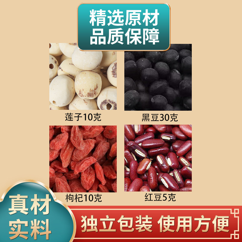 黑豆30g莲子10g红豆5g枸杞10g克组合中药材原材料独立包装煮水