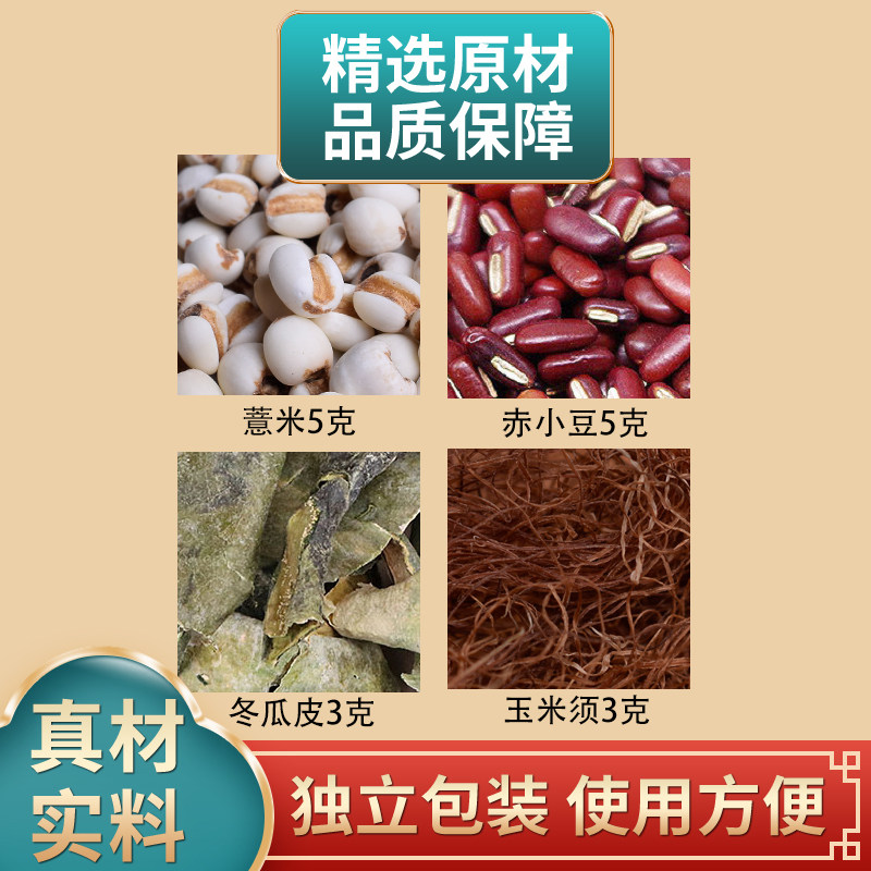 薏米赤小豆冬瓜皮玉米须组合中药材原材料独立包装正品煮水