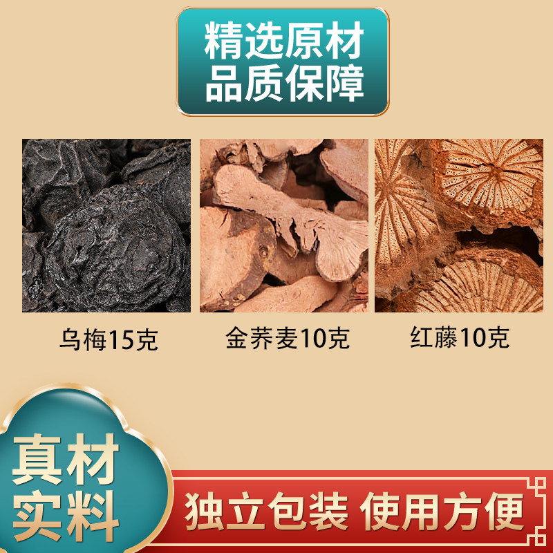乌梅金荞麦红藤组合中药材原材料独立包装金荞麦根正品煮水