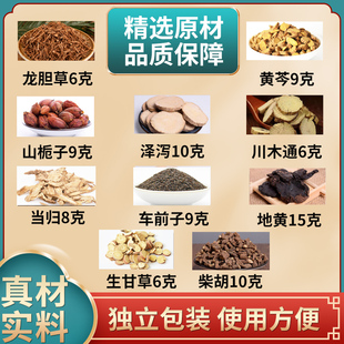 龙胆草6克栀子9克泽泻黄芩9克当归川木通当归车前子