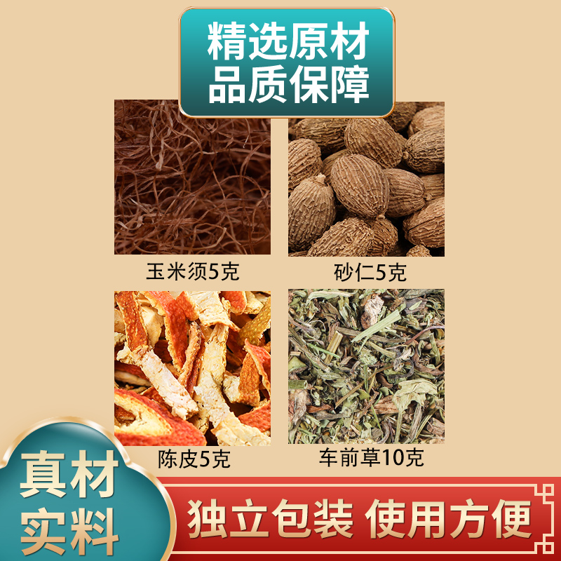 玉米须砂仁陈皮车前草组合中药材原材料独立包装正品煮水