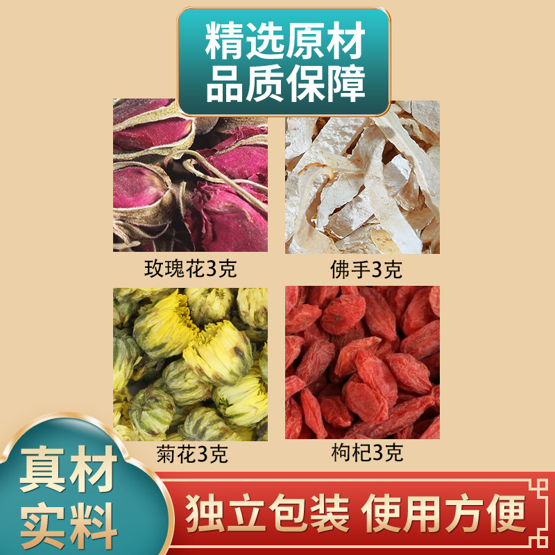 玫瑰花佛手菊花枸杞各3克组合中药材原材料独立包装煮水泡水