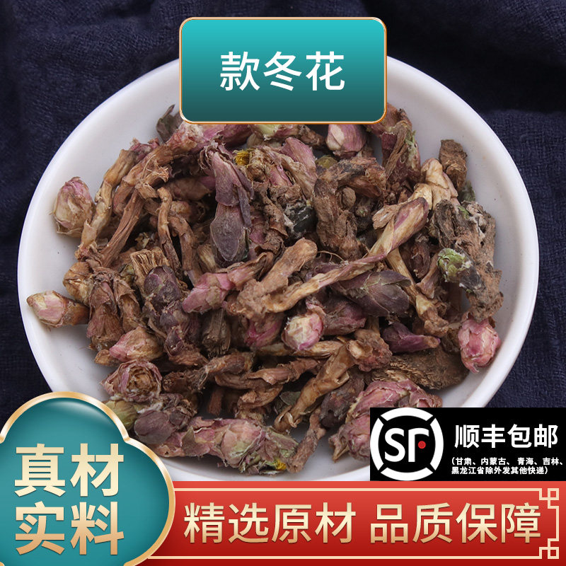 长芳主款冬花中药材250g/100克冬花九九花新货正品 大花精选