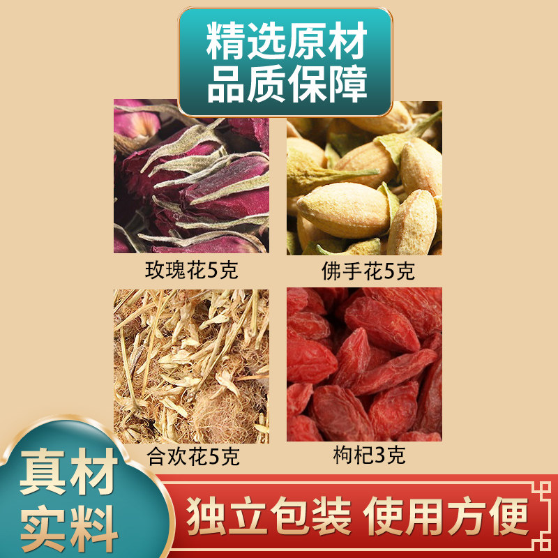 玫瑰花佛手花合欢花枸杞组合中药材原材料独立包装煮水泡水