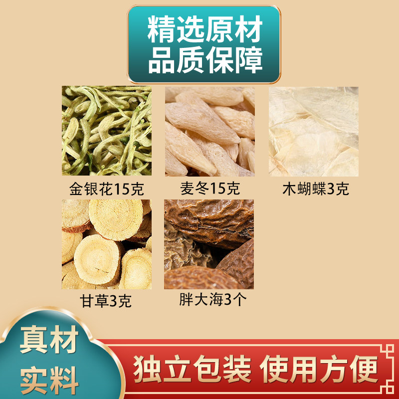 金银花麦冬木蝴蝶甘草胖大海组合中药材原材料独立包装煮水泡水