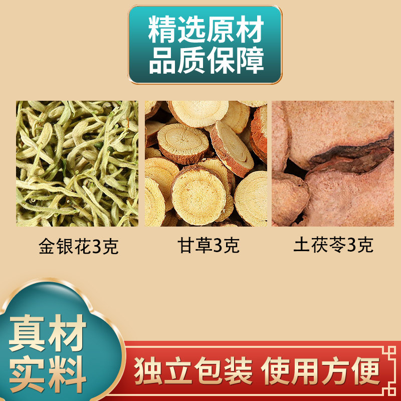 金银花甘草土茯苓组合