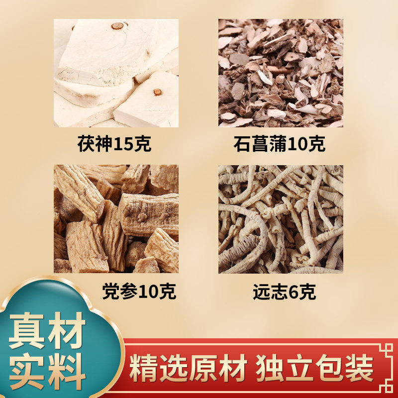 茯神石菖蒲党参远志组合中药材原材料干货独立包装煮水