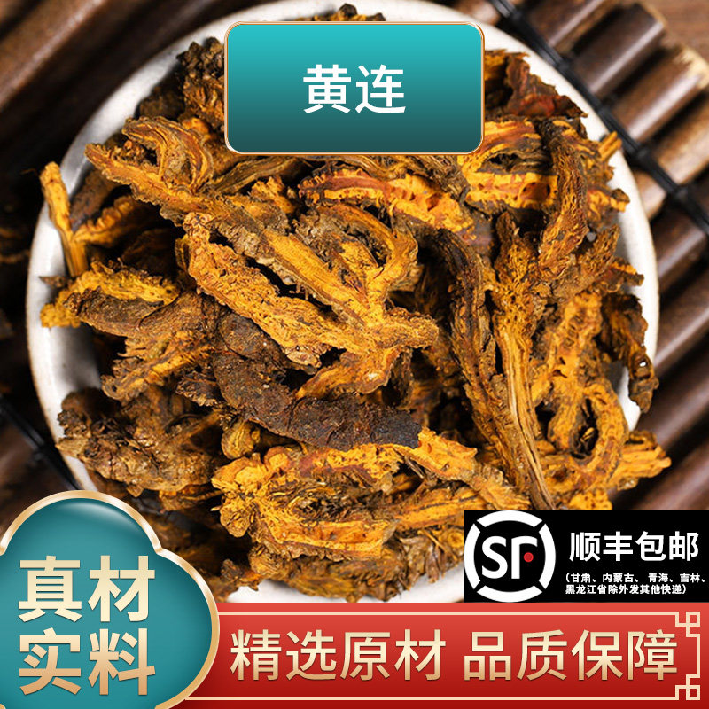 长芳主鸡爪黄连中药材正品500克100g川黄连黄莲茶黄连根片250克