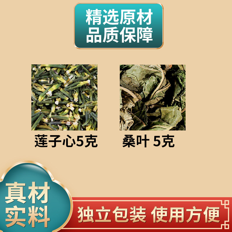 莲子心桑叶中药材组合原材料秋后霜桑叶新鲜莲子芯独立包装煮水