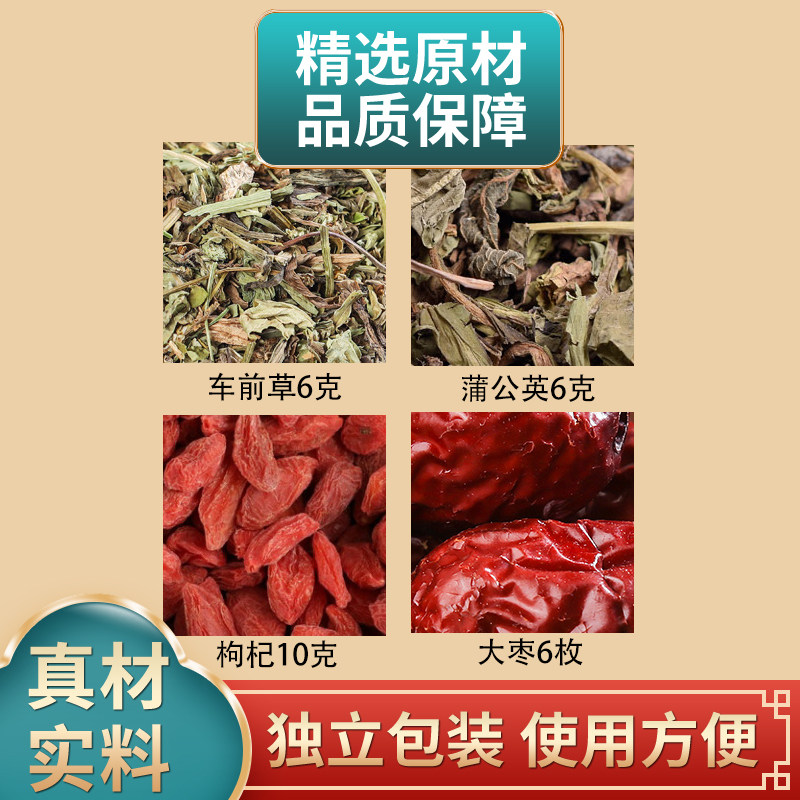车前草6g蒲公英6g枸杞10g克红枣6枚组合中药材原材料正品煮水
