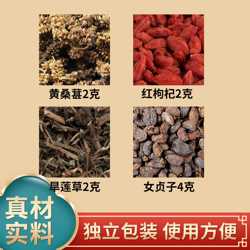养发饮原材料黄桑葚红枸杞旱莲草女贞子组合墨旱莲中药材独立包装