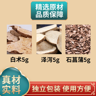 白术泽泻石菖蒲组合中药材原材料独立包装 新货煮水泡水