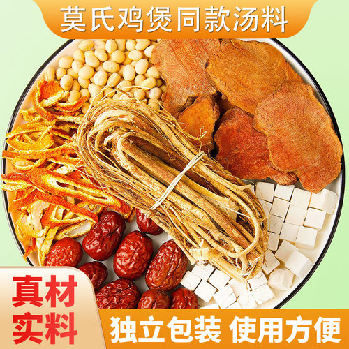 莫氏鸡煲汤料同款独立包装