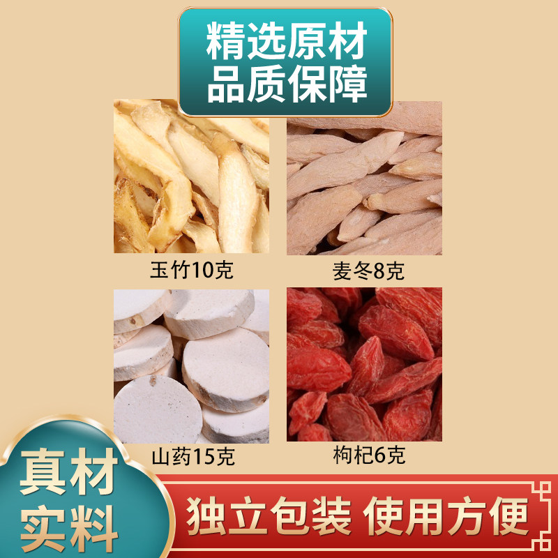 玉竹麦冬山药枸杞组合中药材原材料独立包装正品煮水泡水