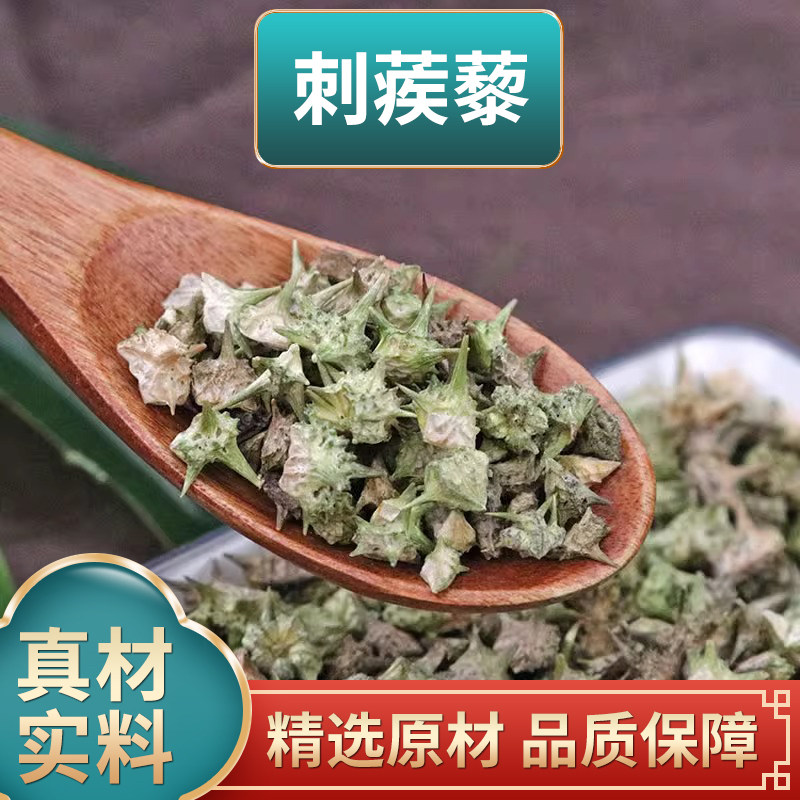 蒺藜中药材蒺藜子白蒺藜刺蒺藜草种籽可磨蒺藜粉白蒺藜