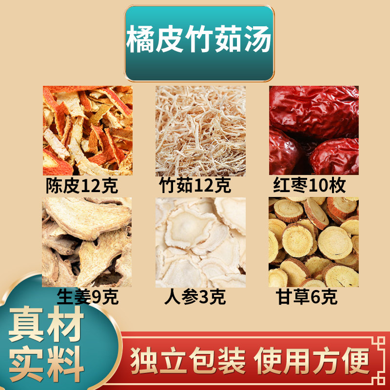 橘皮竹茹汤中药材原材料陈皮竹茹红枣生姜人参甘草煮水泡水
