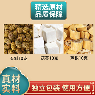 石斛茯苓芦根茶石斛茯苓芦根各10克组合茶包原材料煮水泡水卢根
