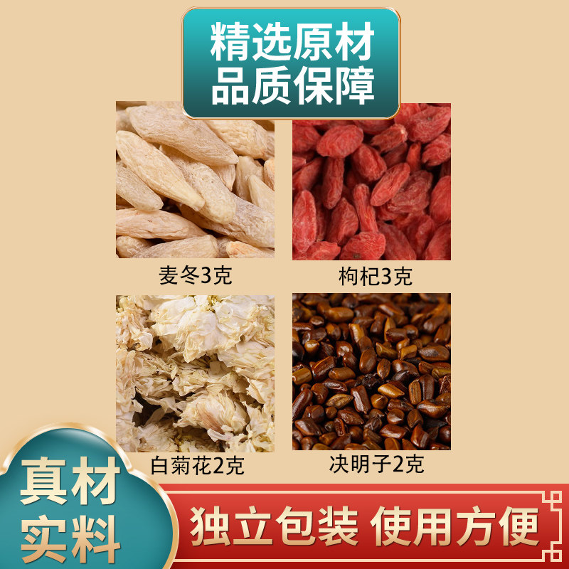 麦冬枸杞菊花决明子组合中药材原材料独立包装正品煮水泡水