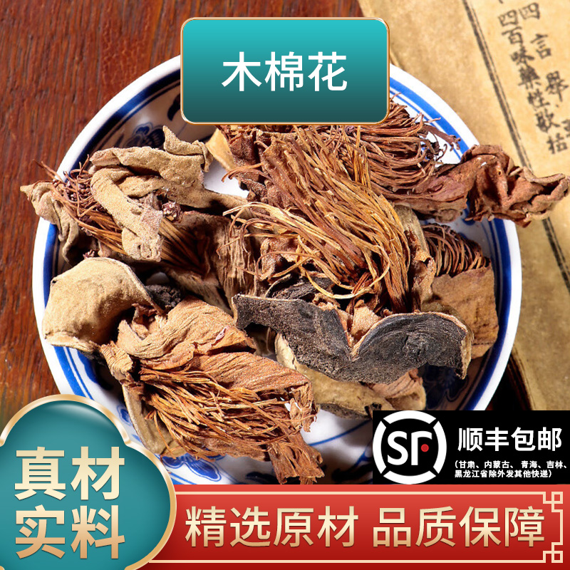 長芳主木棉花藥材新貨木棉花干花干攀枝花賽波花煲湯料500g克煮水