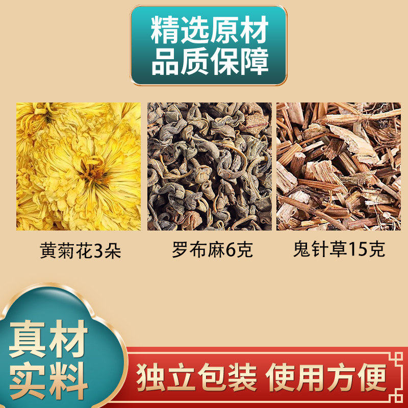鬼针草罗布麻怀菊花黄中药材原材料组合独立包装正品煮水泡水