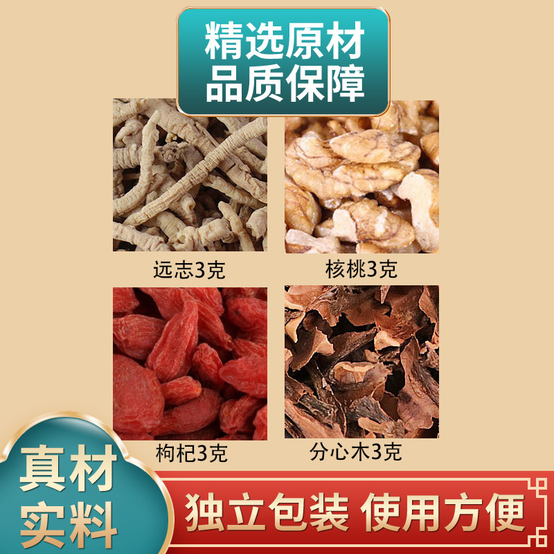 远志核桃枸杞分心木各3克组合中药材原材料正品独立包装煮水