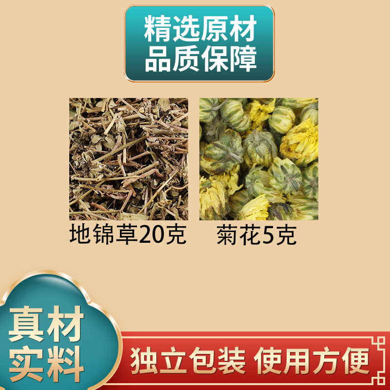 地锦草20克菊花5克组合中药材原材料独立包装正品煮水