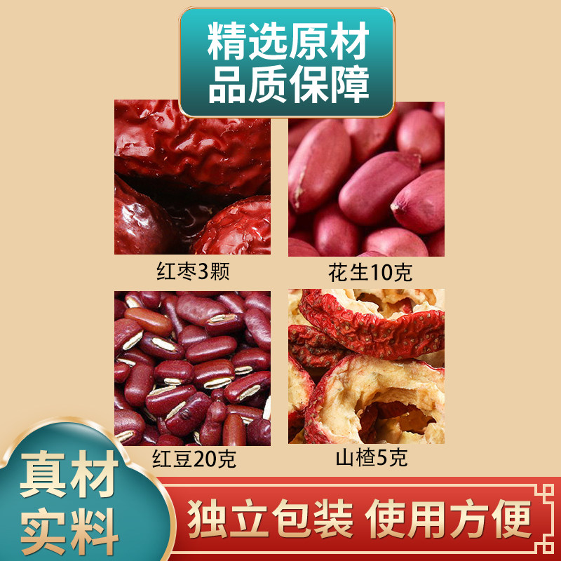 四红汤原料红枣花生红豆山楂组合中药材原材料独立包装煮水