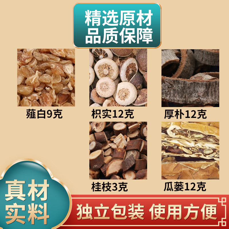 枳实薤白桂枝汤原料薤白枳实厚朴桂枝瓜蒌组合独立包装