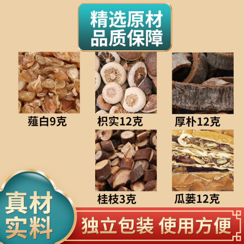正品枳实薤白桂枝汤原料