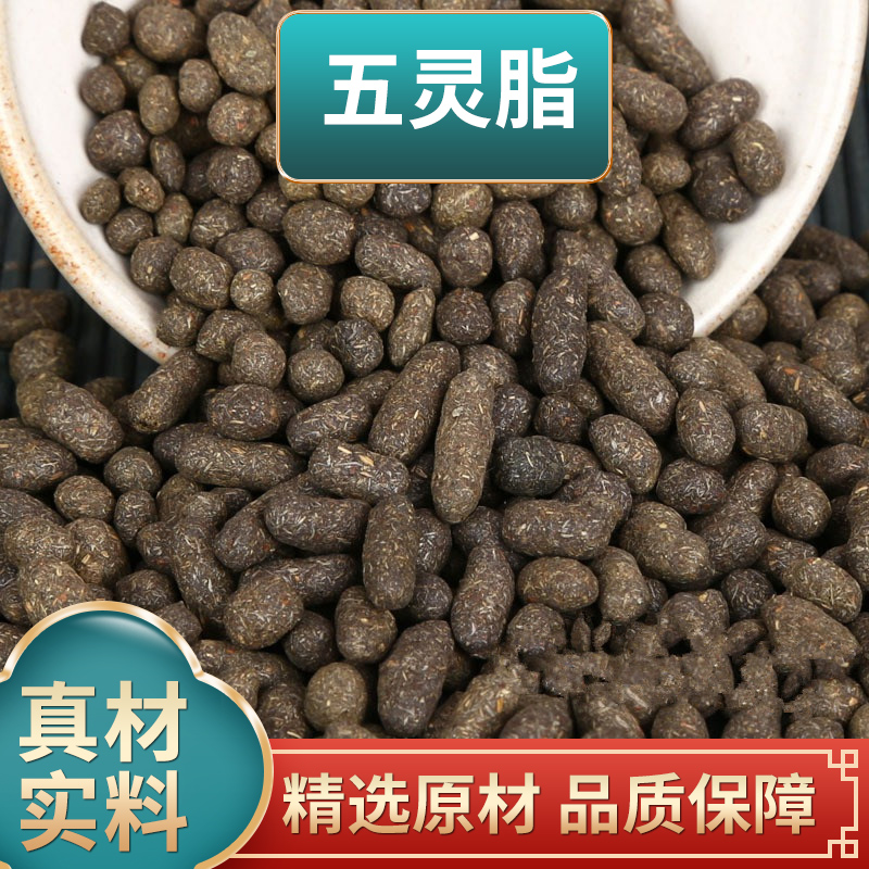 五灵脂中药材灵脂米寒雀粪原材料新货生灵脂散装煮水泡水