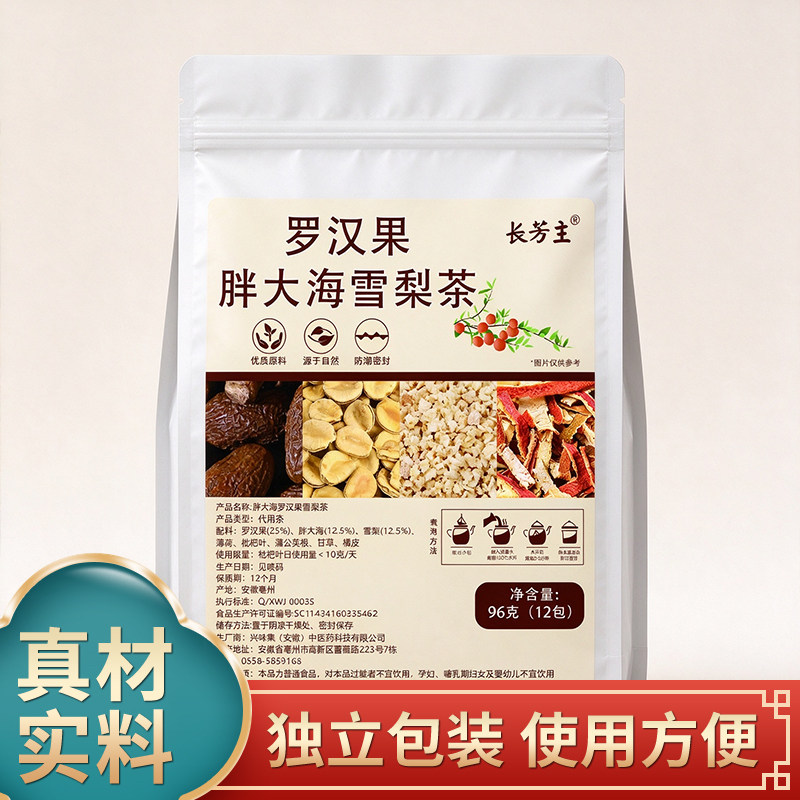 胖大海罗汉果雪梨茶独立包装冲泡茶养生花茶雪梨菊花金银花陈皮茶