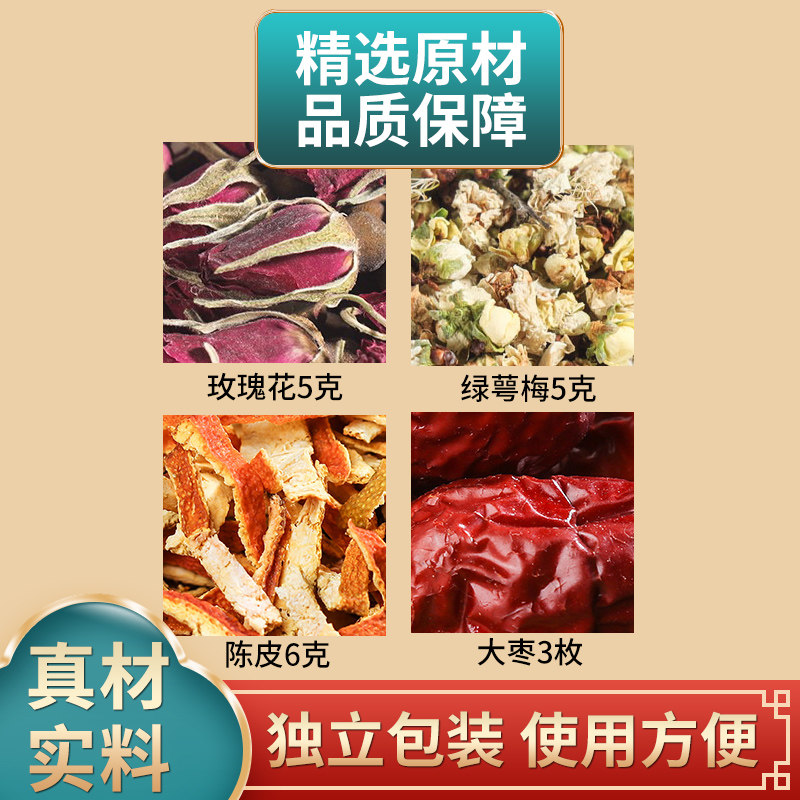 玫瑰花绿萼梅陈皮大枣组合中药材原材料独立包装煮水泡水